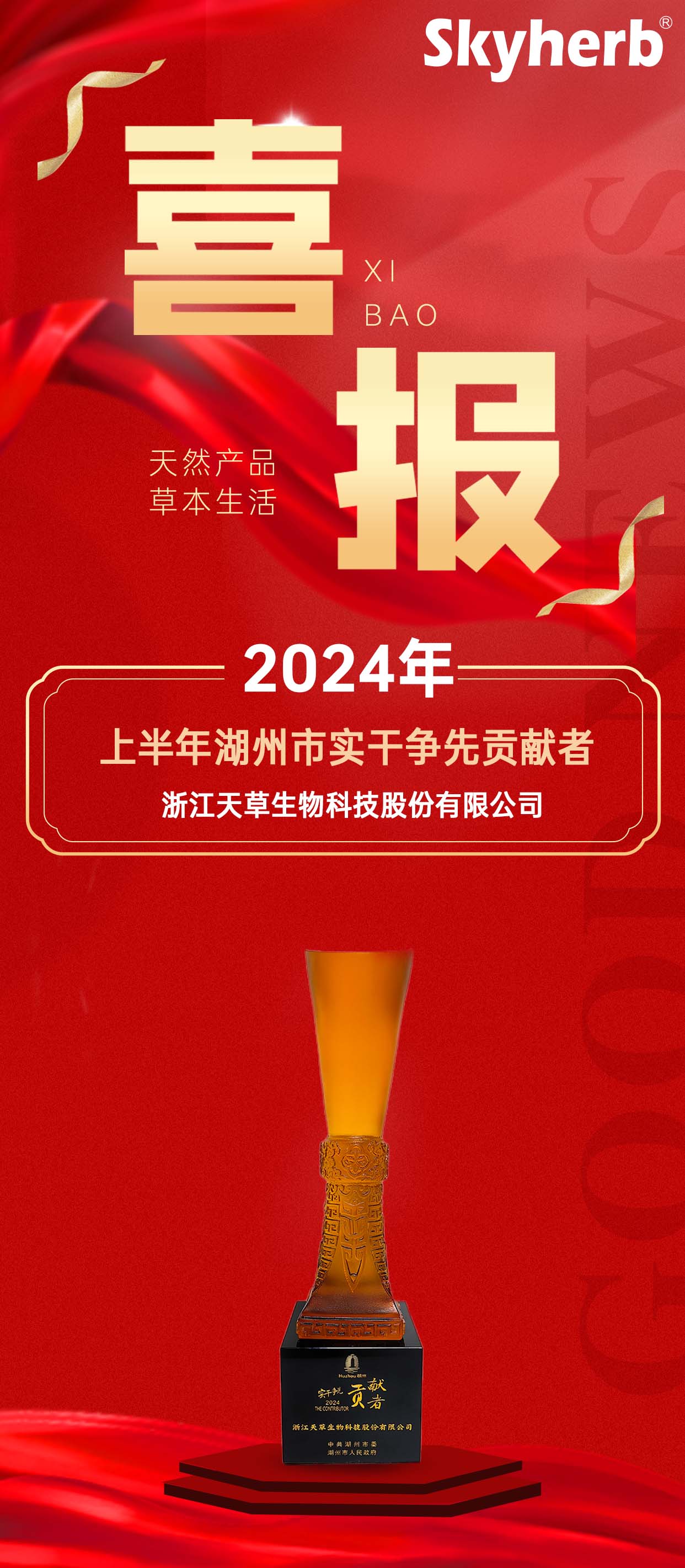 喜報  8.07.jpg