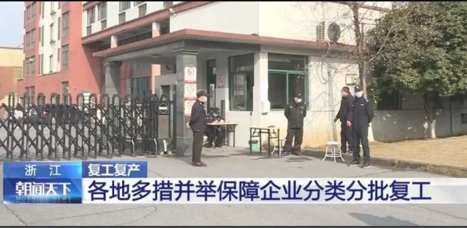 眾志成城，同舟共濟(jì)，天草生物今日正式復(fù)工